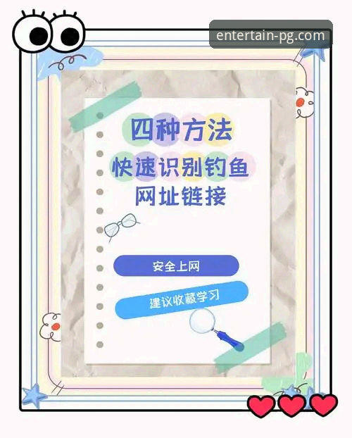 PG娱乐平台官方地址 如何安全找到PG娱乐平台官方地址?新手必看指南