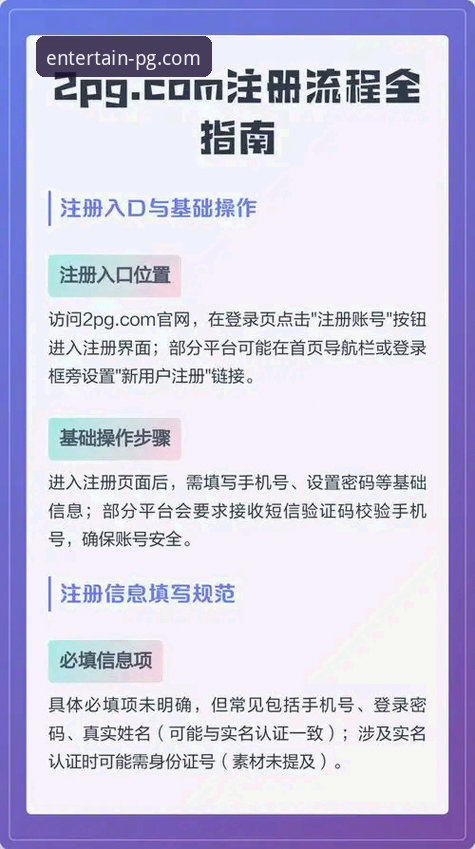 PG娱乐平台使用指南：全方位解析官网安全入口与下载操作